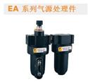 EA 系列氣源處理件